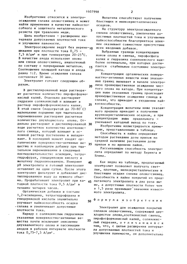 Электролит для осаждения покрытий сплавом олово-свинец (патент 1407998)