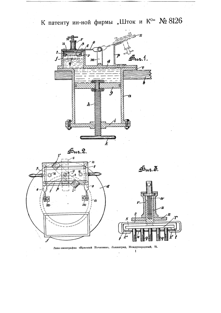 Приспособление для окраски или лакировки сапожных петель, крючков и т.п. предметов массового производства (патент 8126)