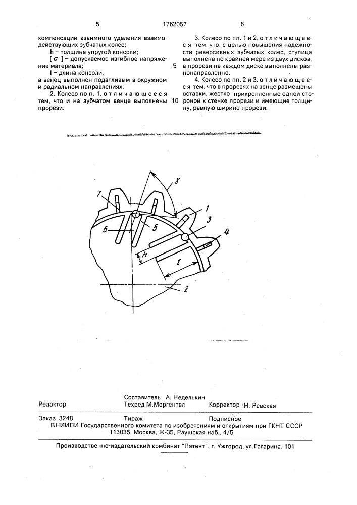 Составное зубчатое колесо (патент 1762057)