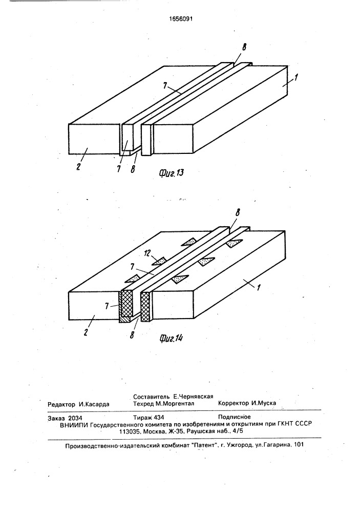 Теплоизоляционный блок (патент 1656091)