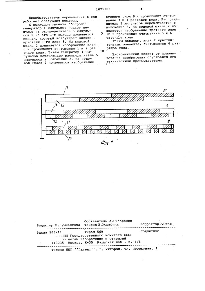 Преобразователь перемещения в код (патент 1075285)