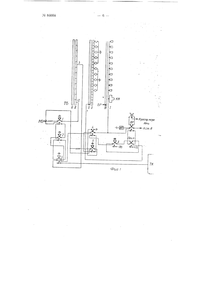 Релейное переходное устройство для ретрансляции телеграфных сигналов, передаваемых аппаратами бодо (патент 84666)