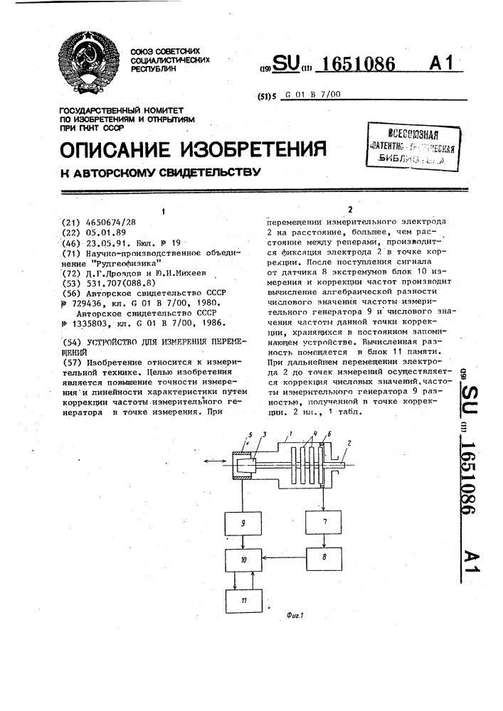 Устройство для измерения перемещений (патент 1651086)