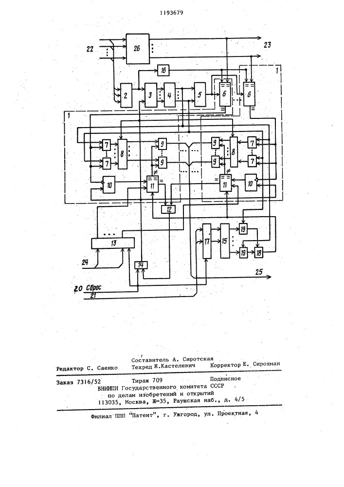 Устройство для контроля логических блоков (патент 1193679)