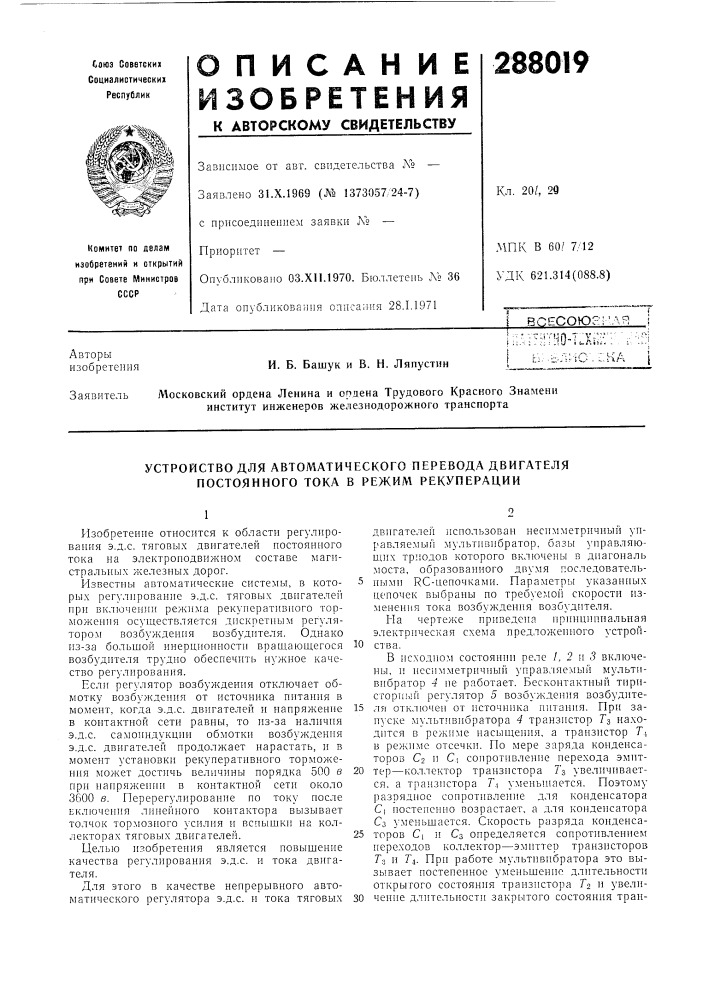 Устройство для автоматического перевода двигателя постоянного тока в режим рекуперации (патент 288019)