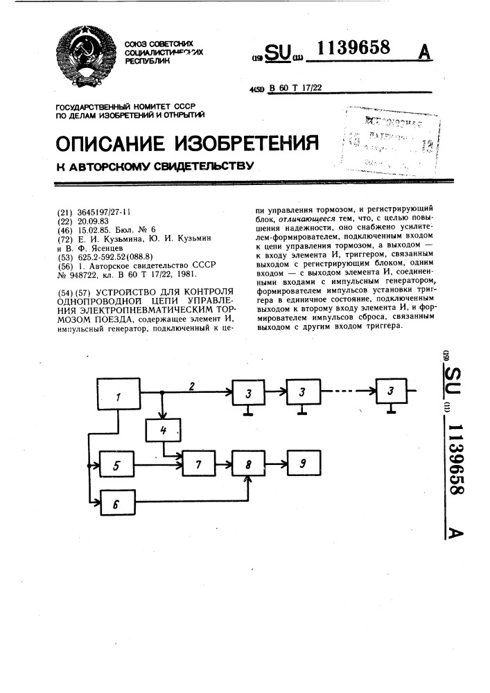 Устройство для контроля однопроводной цепи управления электропневматическим тормозом поезда (патент 1139658)