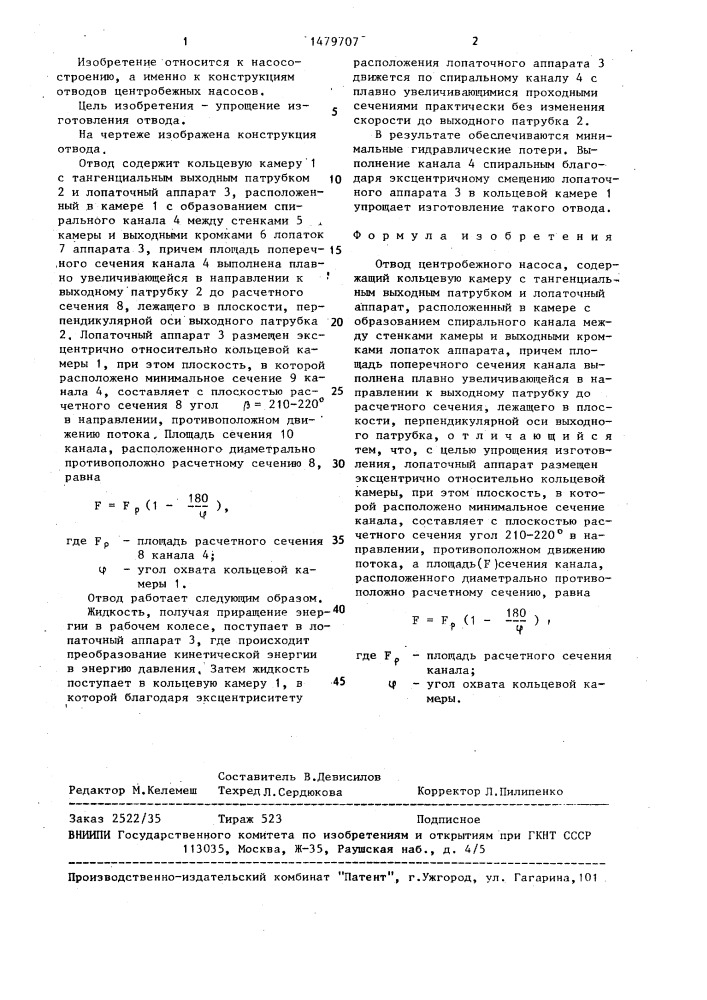 Отвод центробежного насоса (патент 1479707)