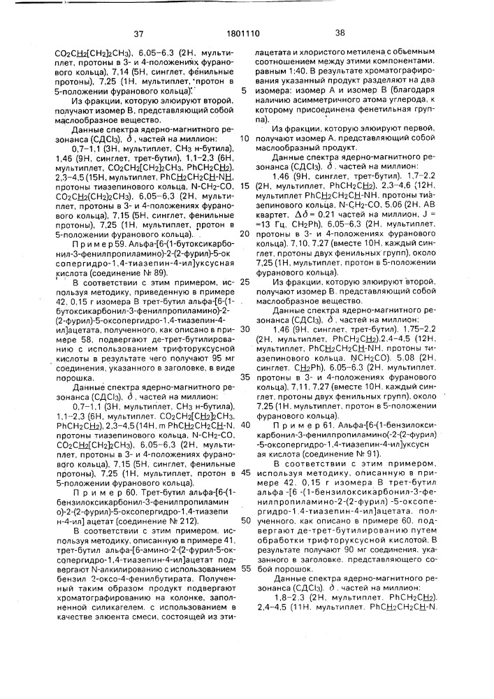 Способ получения производных пергидротиазепина или их аддитивных солей с галоидводородными кислотами (патент 1801110)