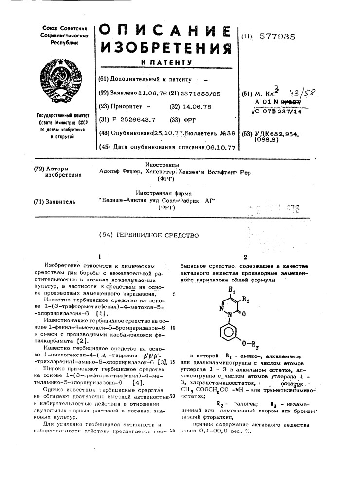 Гербицидное средство (патент 577935)