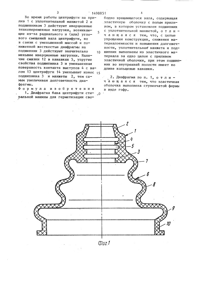 Диафрагма бака центрифуги стиральной машины для герметизации свободно вращающегося вала (патент 1498851)