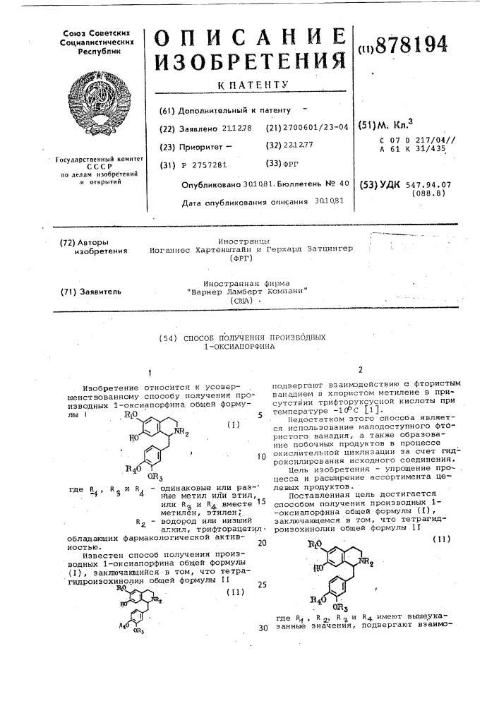Способ получения производных 1-оксиапорфина (патент 878194)