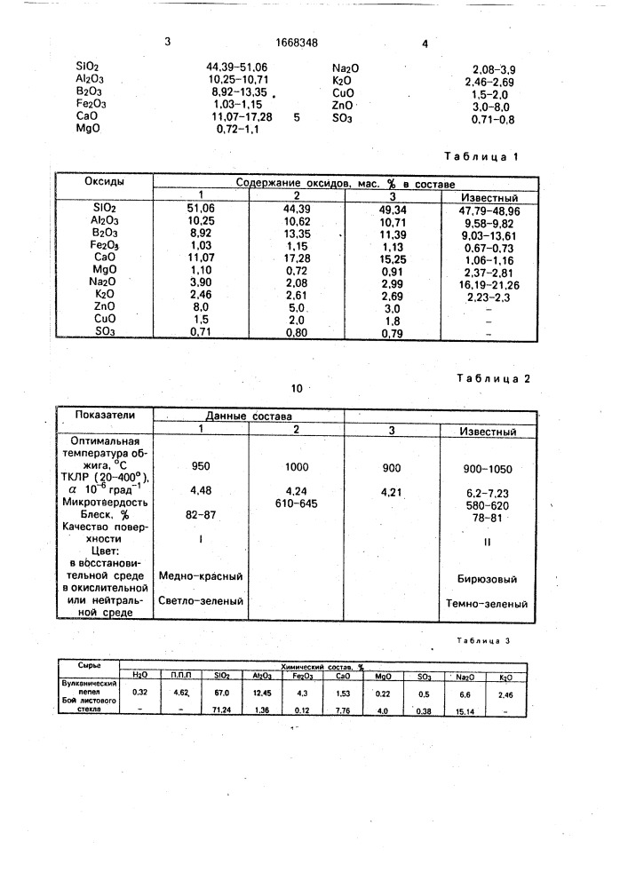 Нефриттованная глазурь (патент 1668348)