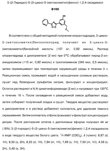 Гетерополициклическое соединение, фармацевтическая композиция, обладающая антагонистической активностью в отношении метаботропных глютаматных рецепторов mglur группы i (патент 2319701)