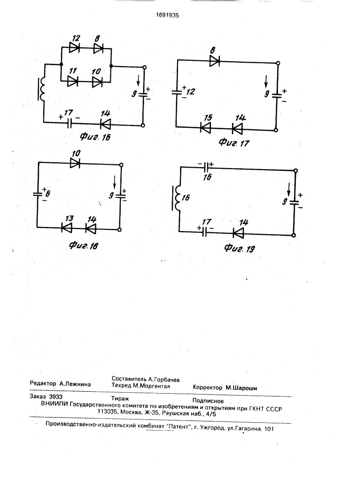 Система заряда накопительного конденсатора (патент 1691935)