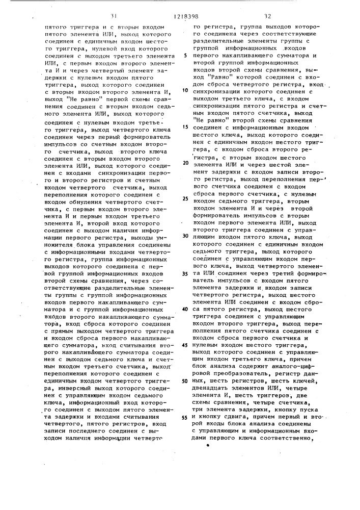 Устройство для контроля дискретного объекта (патент 1218398)