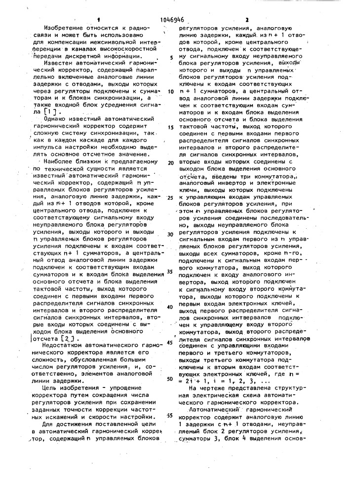 Автоматический гармонический корректор (патент 1046946)