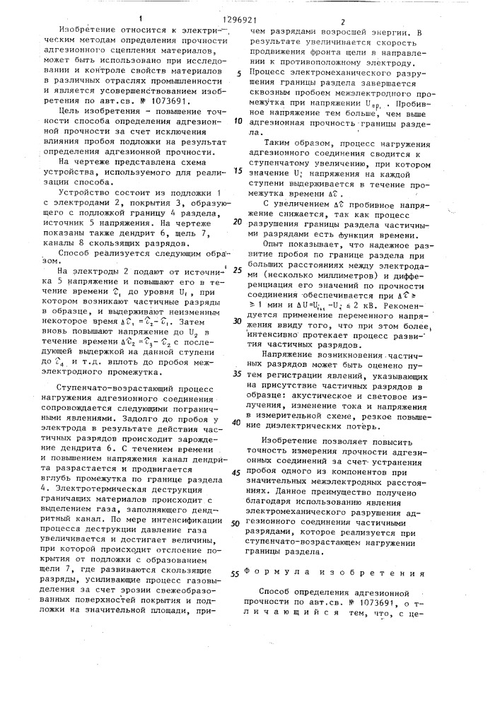Способ определения адгезионной прочности (патент 1296921)