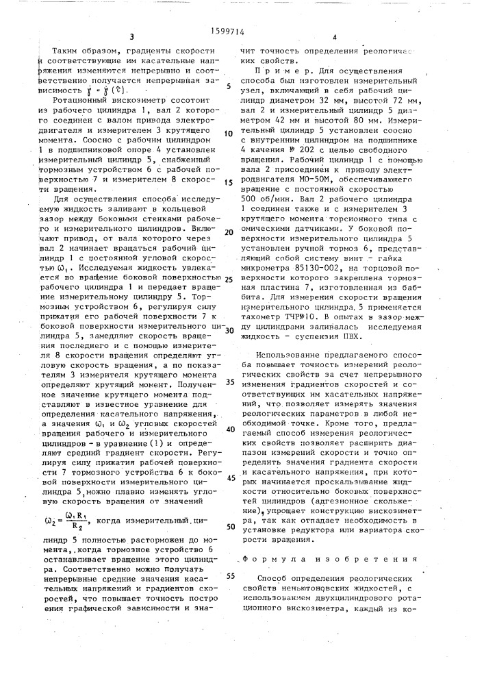 Способ определения реологических свойств неньютоновских жидкостей (патент 1599714)