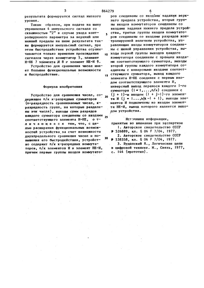 Устройство для сравнения чисел (патент 864279)