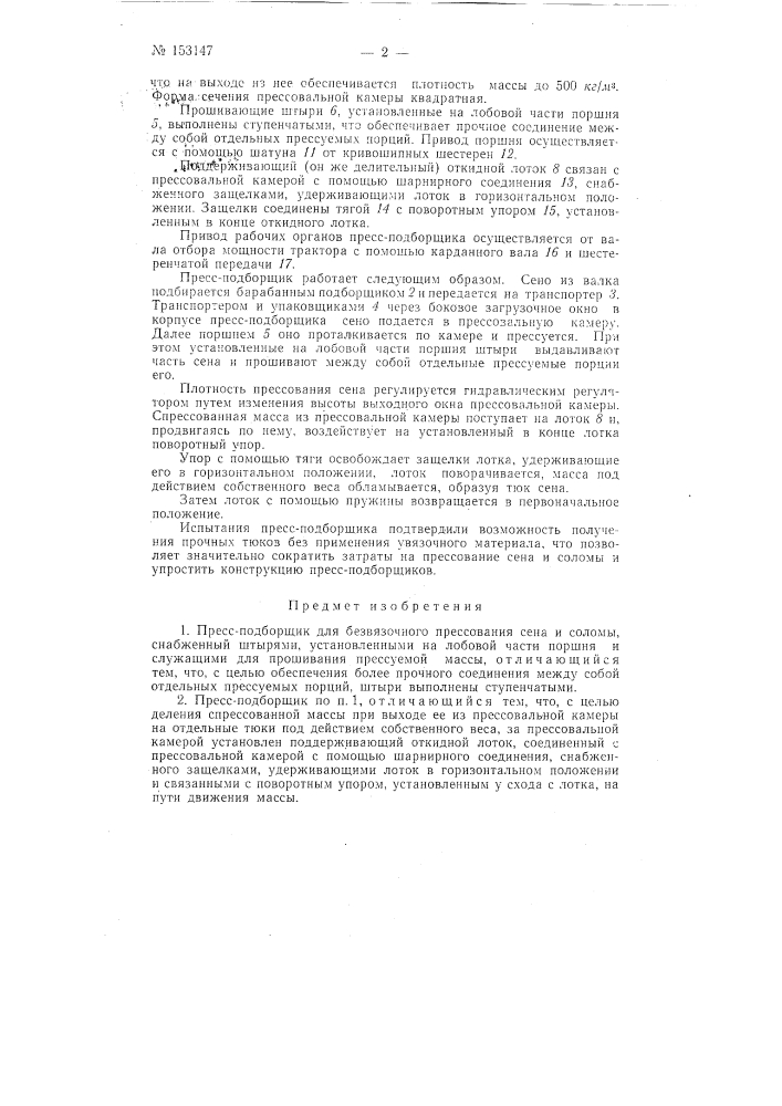 Патент ссср  153147 (патент 153147)