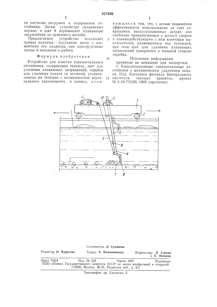 Устройство для очистки горизонтальногоотстойника (патент 827409)