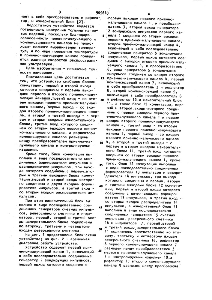 Ультразвуковое устройство для контроля толщины изделий (патент 905643)