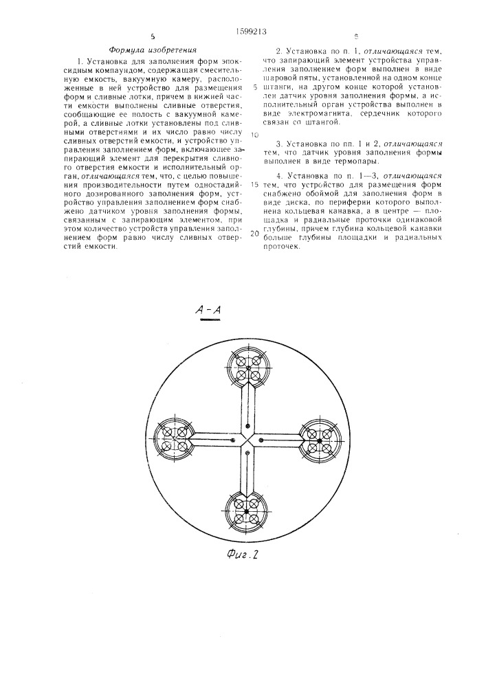 Установка для заполнения форм эпоксидным компаундом (патент 1599213)
