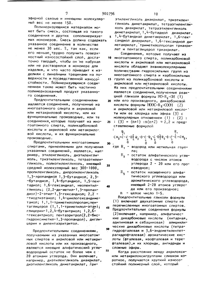 Способ получения литого изделия (патент 900796)