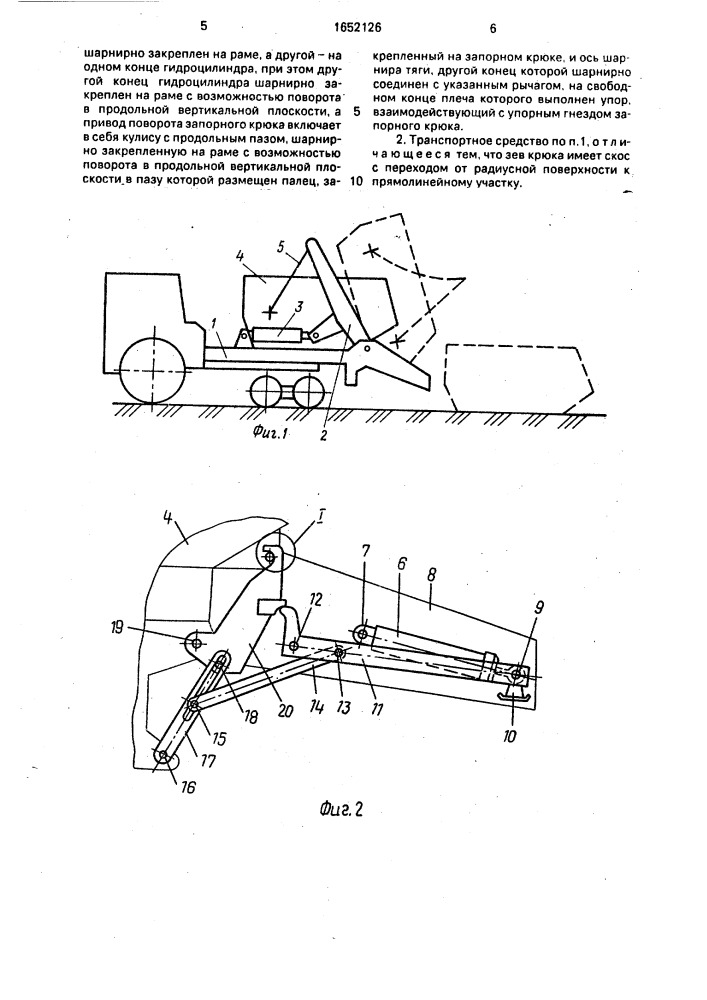 Транспортное средство со съемным кузовом (патент 1652126)