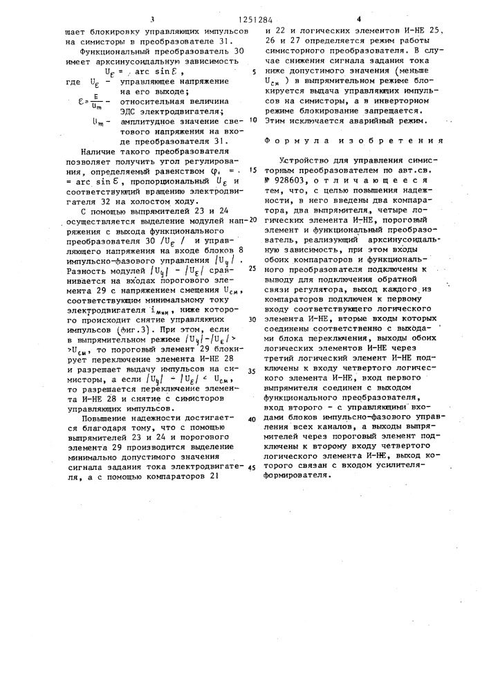 Устройство для управления симисторным преобразователем (патент 1251284)