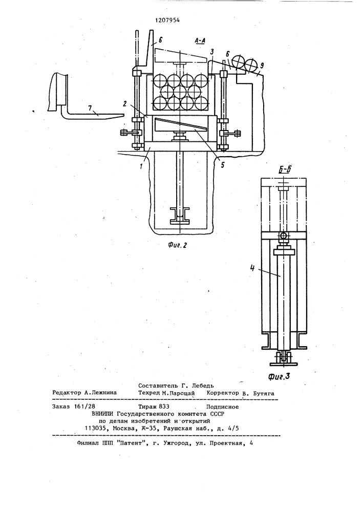 Устройство для разборки пакета цилиндрических изделий (патент 1207954)