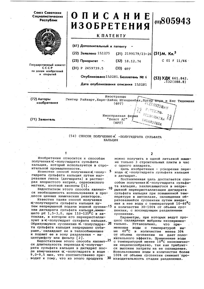 Способ получения -полугидрата суль-фата кальция (патент 805943)