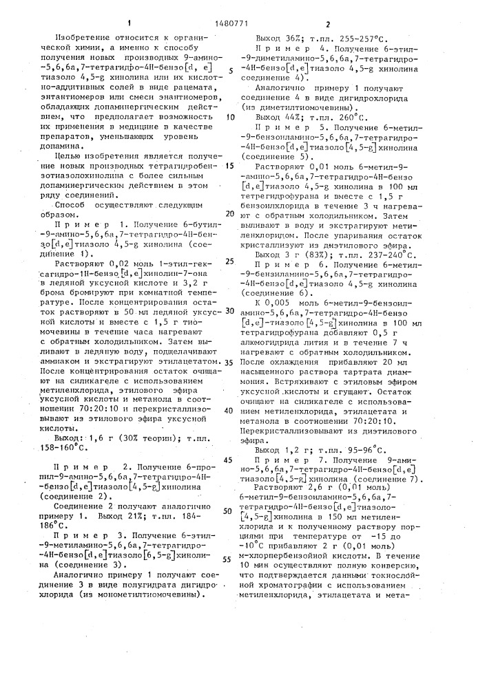 Способ получения 9-амино-5,6,6 @ ,7-тетрагидро-4н-бензо @ , @ тиазоло @ 4,5- @ хинолинов или их кислотно-аддитивных солей в виде рацемата, энантиомеров или смеси энантиомеров (патент 1480771)