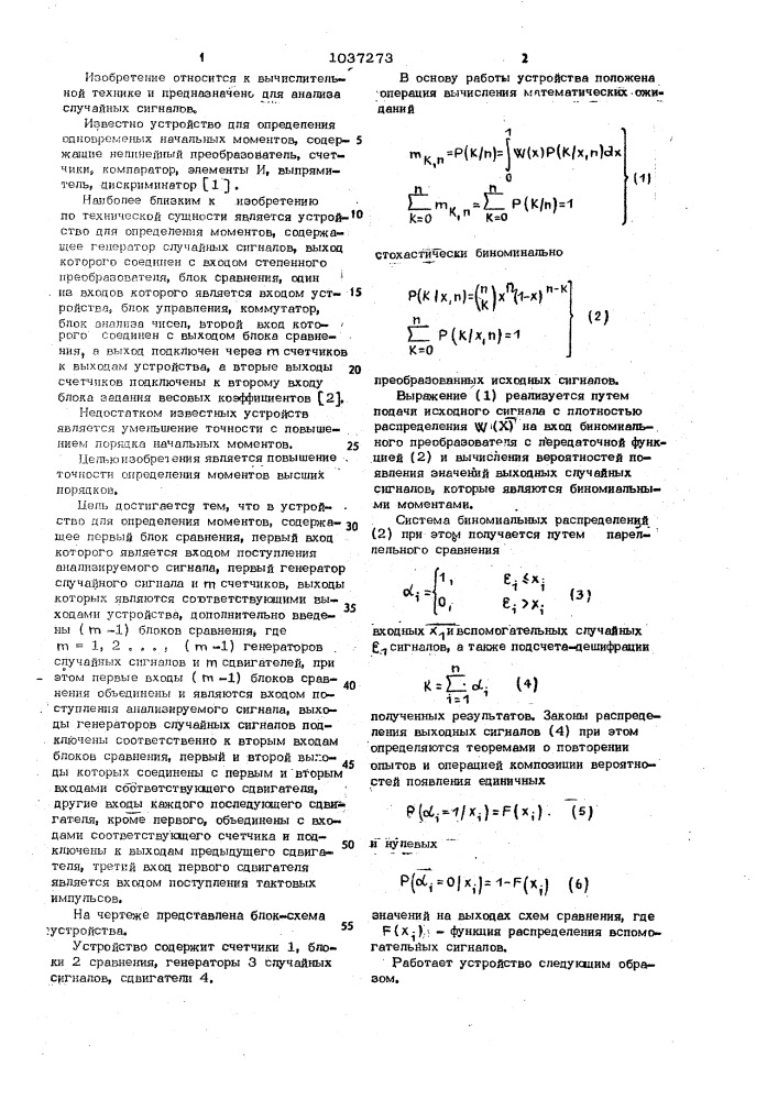 Устройство для определения моментов (патент 1037273)