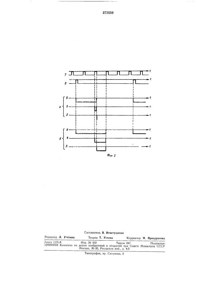 Дешифратор (патент 372559)