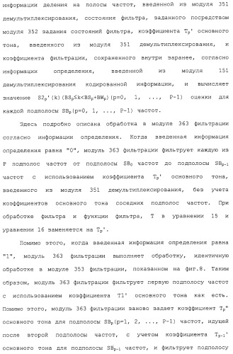 Устройство кодирования, устройство декодирования и способ для их работы (патент 2483367)