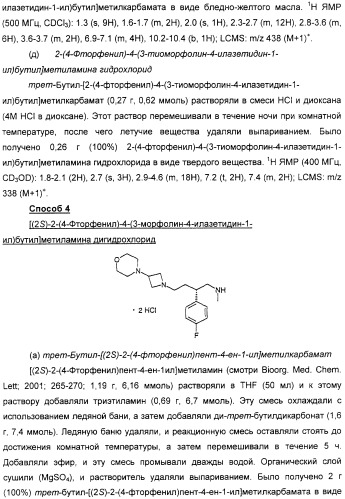 Новые азетидиновые соединения (патент 2356888)