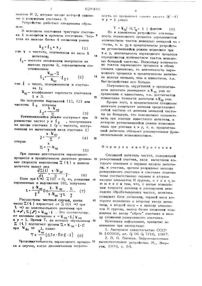 Следящий делитель частот (патент 628488)