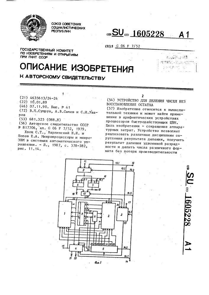 Устройство для деления чисел без восстановления остатка (патент 1605228)