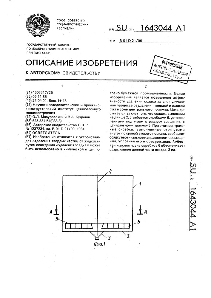 Осветлитель (патент 1643044)