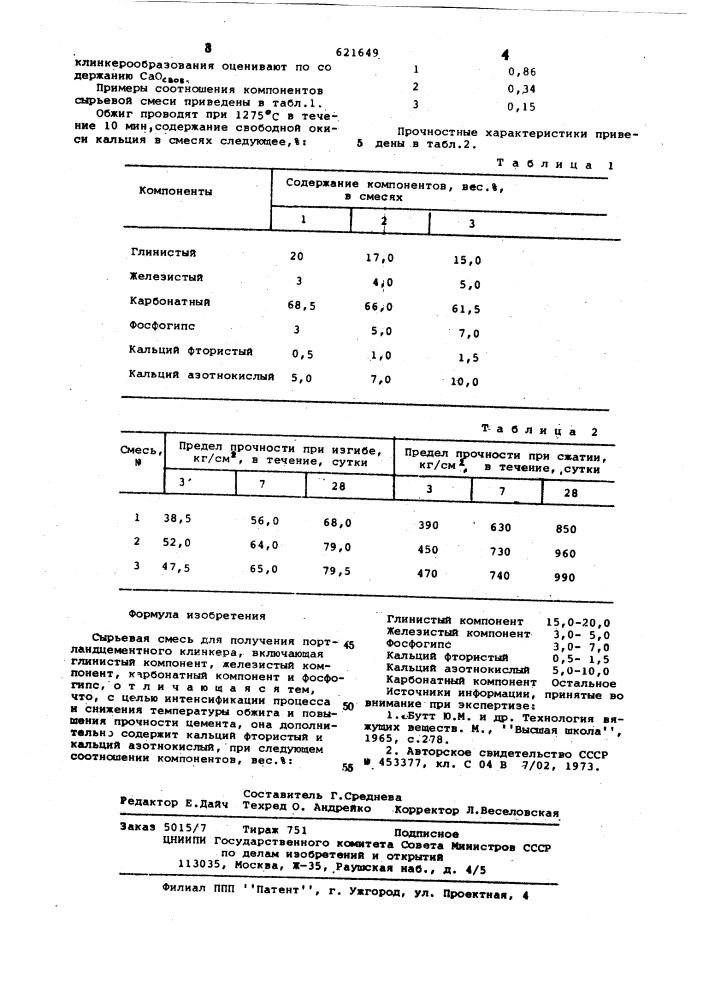 Сырьевая смесь для получения портландцементного клинкера (патент 621649)