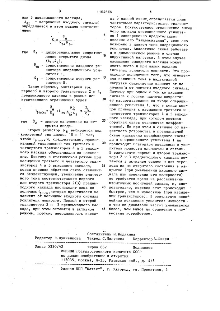 Усилитель мощности (патент 1104646)