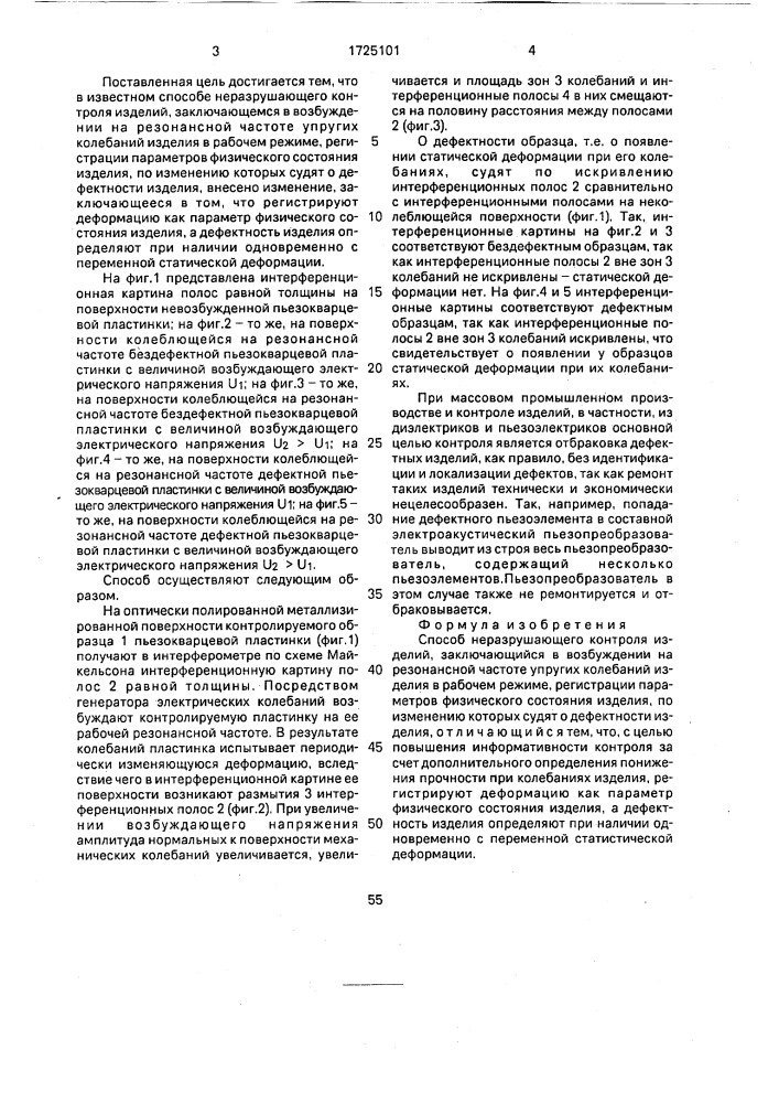 Способ неразрушающего контроля изделий (патент 1725101)