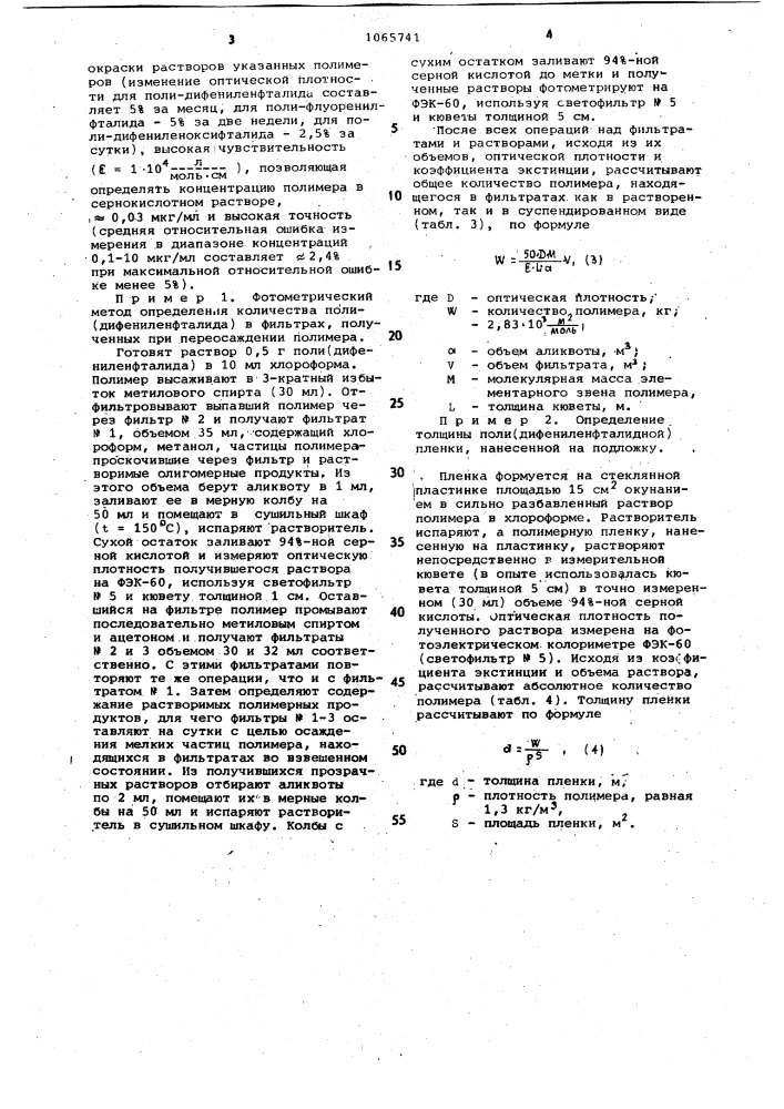 Способ количественного определения полиариленфталидов (патент 1065741)