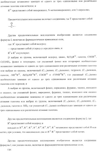 Диазаиндолдикарбонилпиперазинильные противовирусные агенты (патент 2362777)