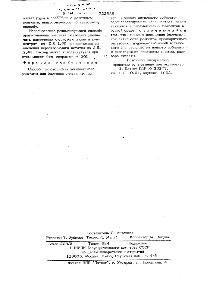 Способ приготовления комплексного реагента для флотации сильвинитовых руд (патент 722585)