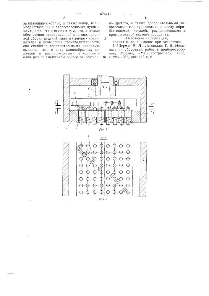 Устройство для запрессовки деталей (патент 676416)