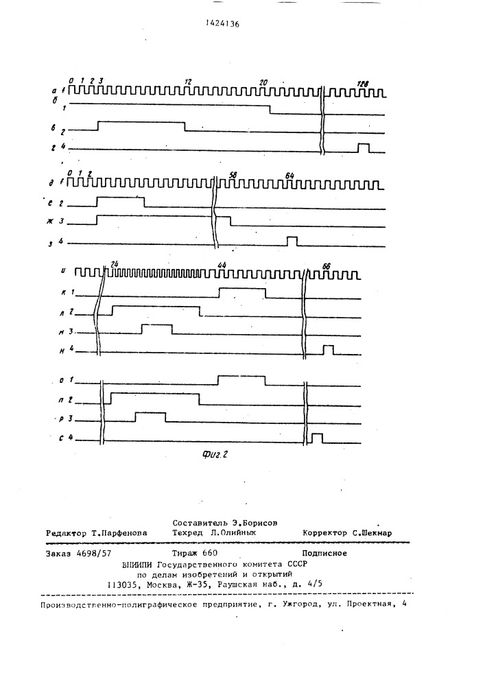 Синхрогенератор (патент 1424136)