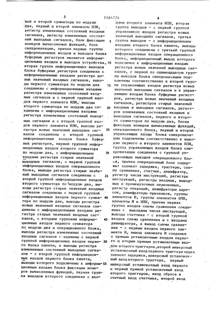 Устройство для реализации логических функций (патент 1164724)