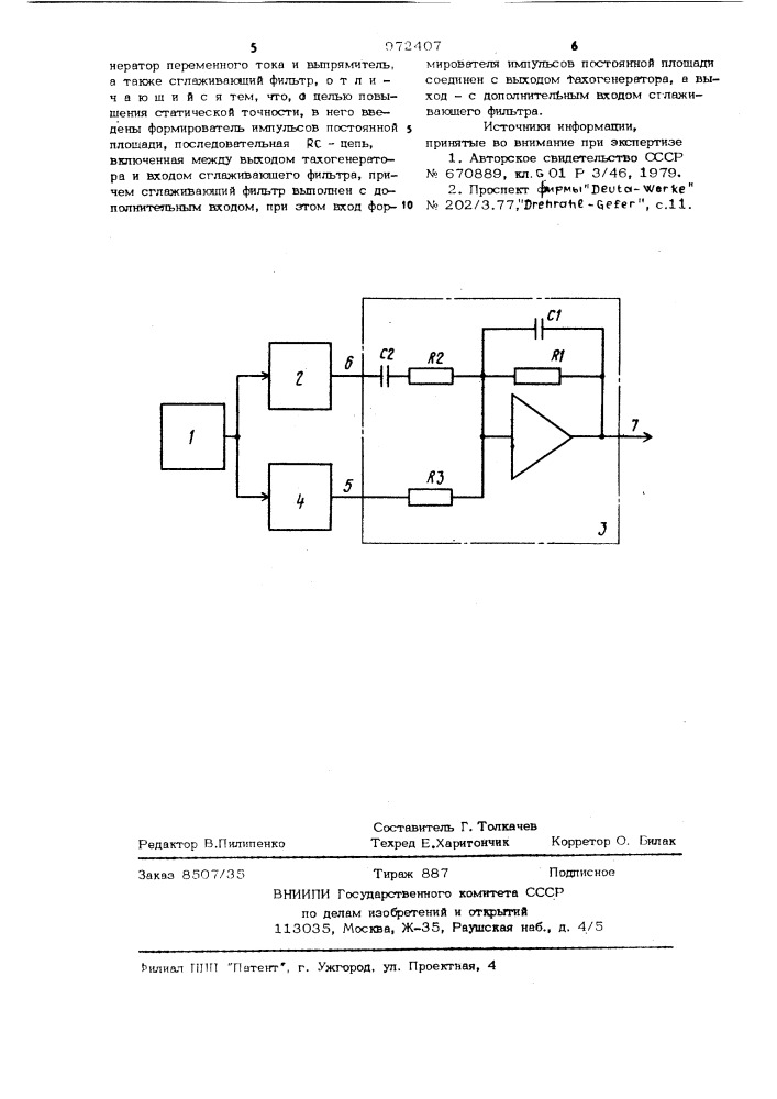 Датчик скорости вращения (патент 972407)